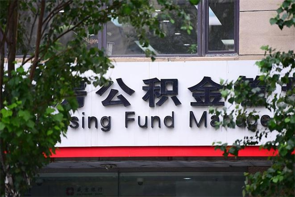 定西武汉通过中介提取公积金（定西武汉中介提取公积金手续费多少）